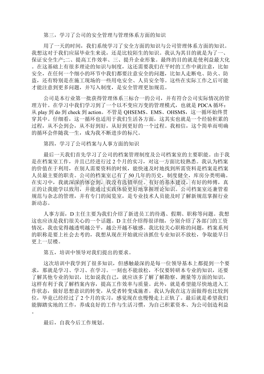 培训学习总结模板集合八篇.docx_第2页