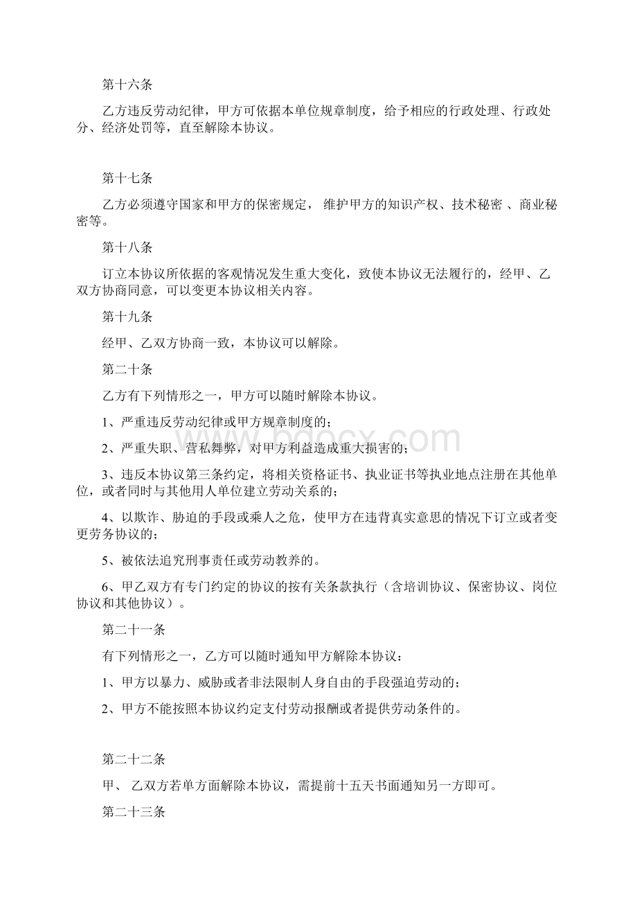 年月最新诊所劳动合同书范本文档格式.docx_第3页