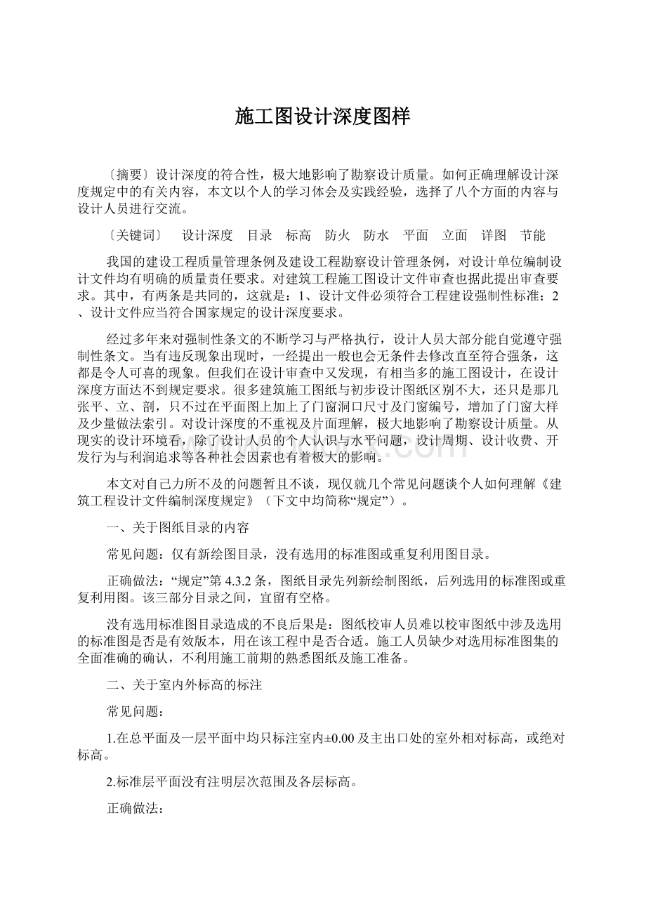 施工图设计深度图样Word下载.docx