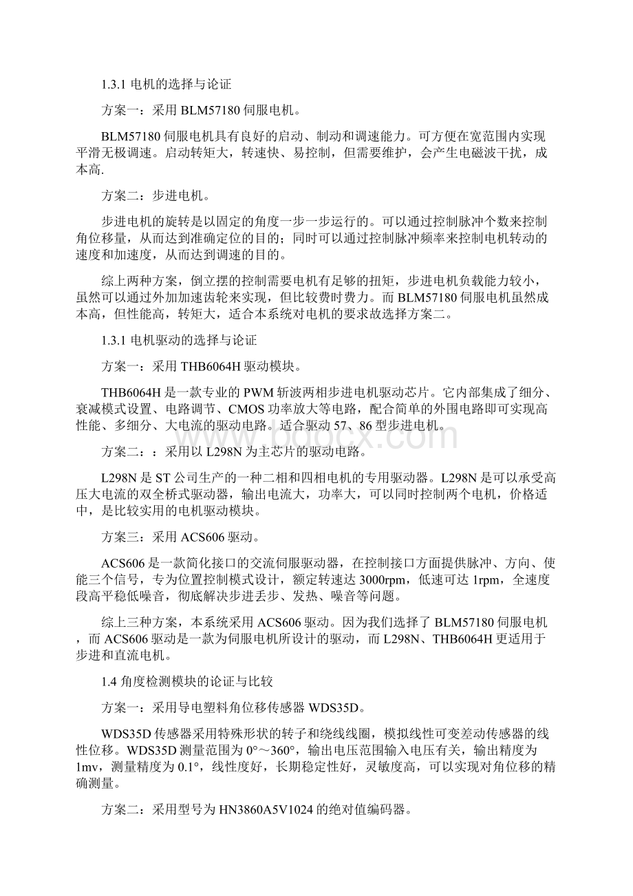 电子设计大赛培训简易旋转倒立摆及其控制装置大学毕业设计论文Word格式文档下载.docx_第3页