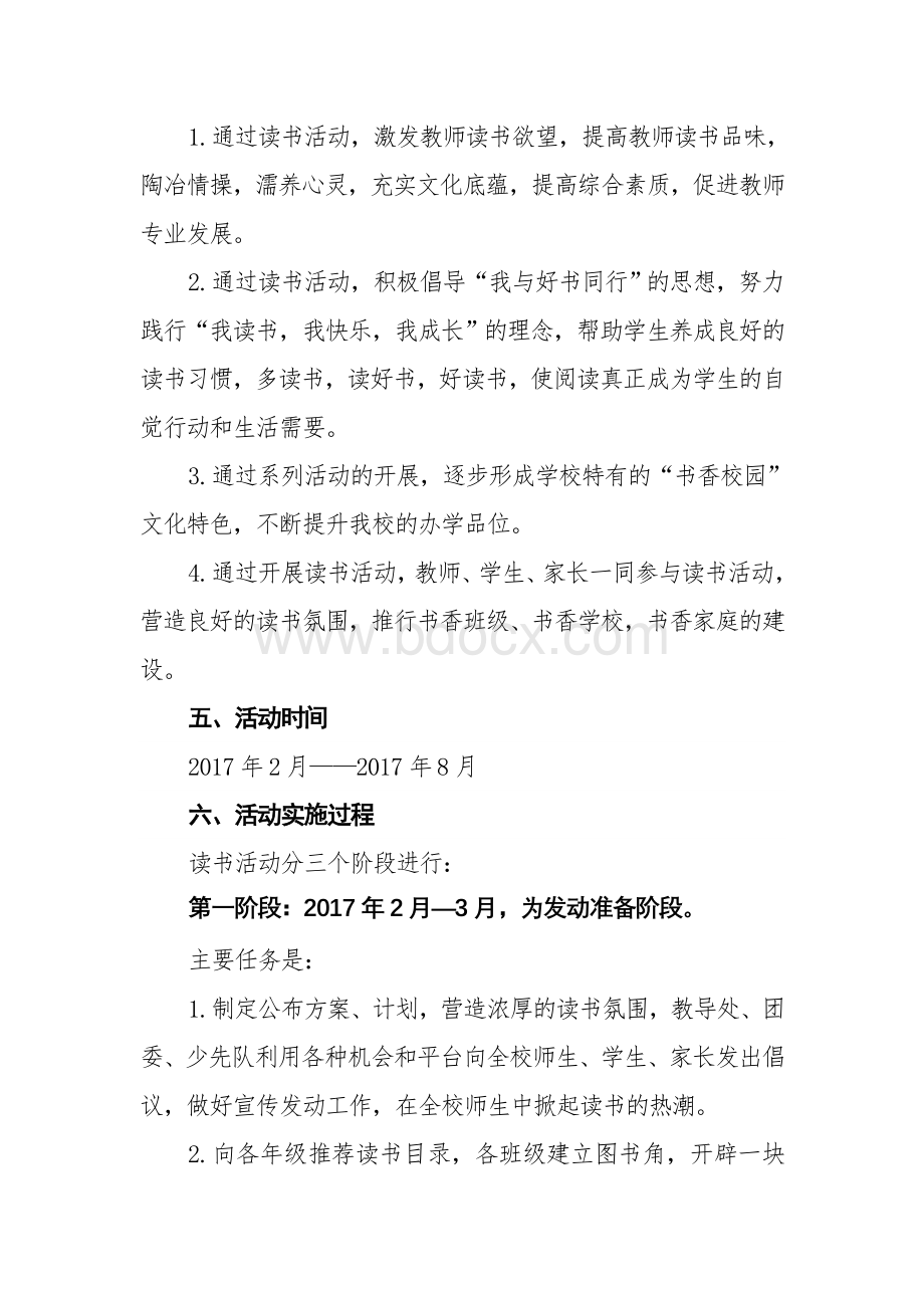 “书籍伴我成长读书计划”活动方案.doc_第2页