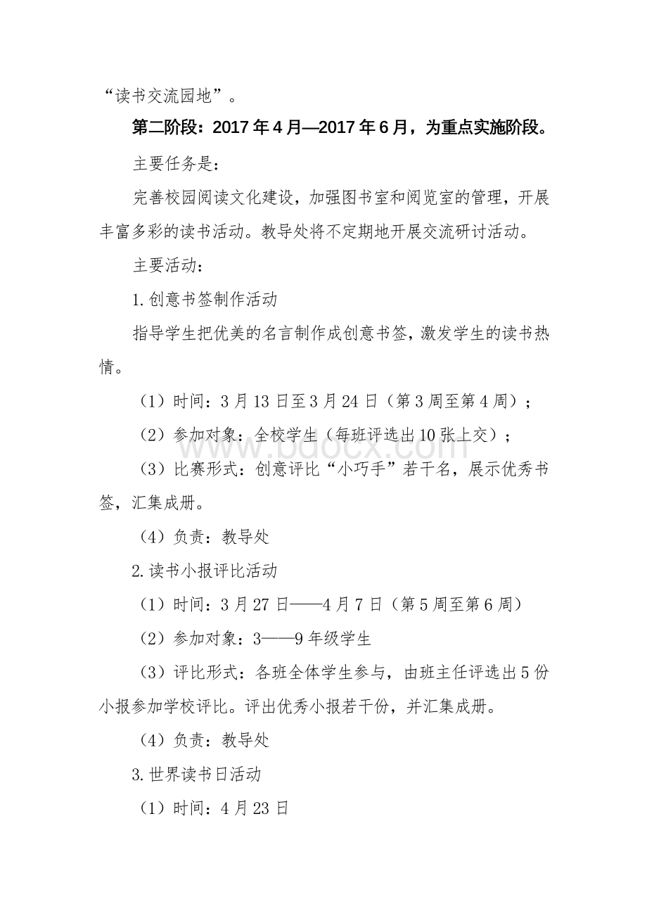 “书籍伴我成长读书计划”活动方案.doc_第3页