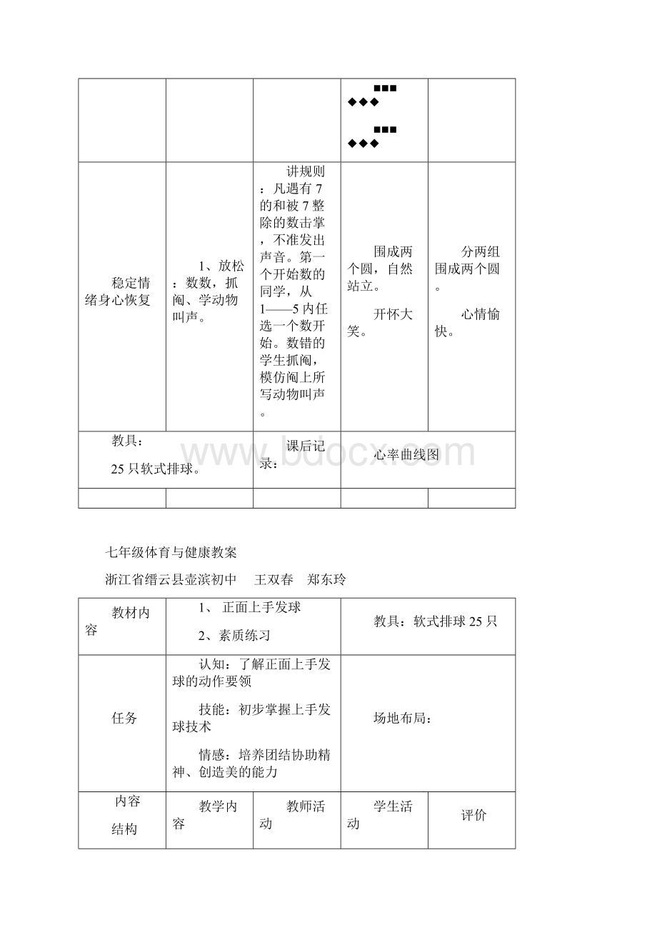 人教版新课标七年级上《软式排球》四课时教学设计.docx_第3页