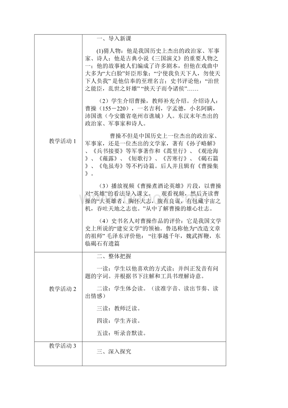 最新观沧海优秀教案.docx_第2页