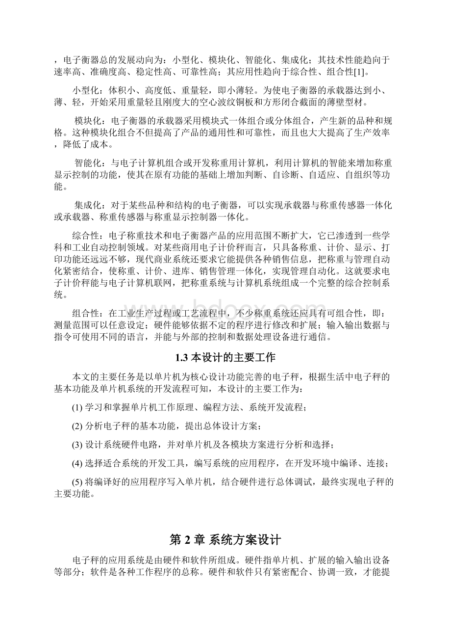 基于单片机的电子秤设计毕业论文.docx_第2页