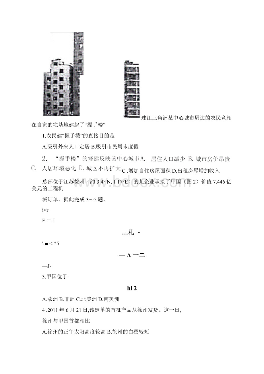 新课标文综.docx_第2页