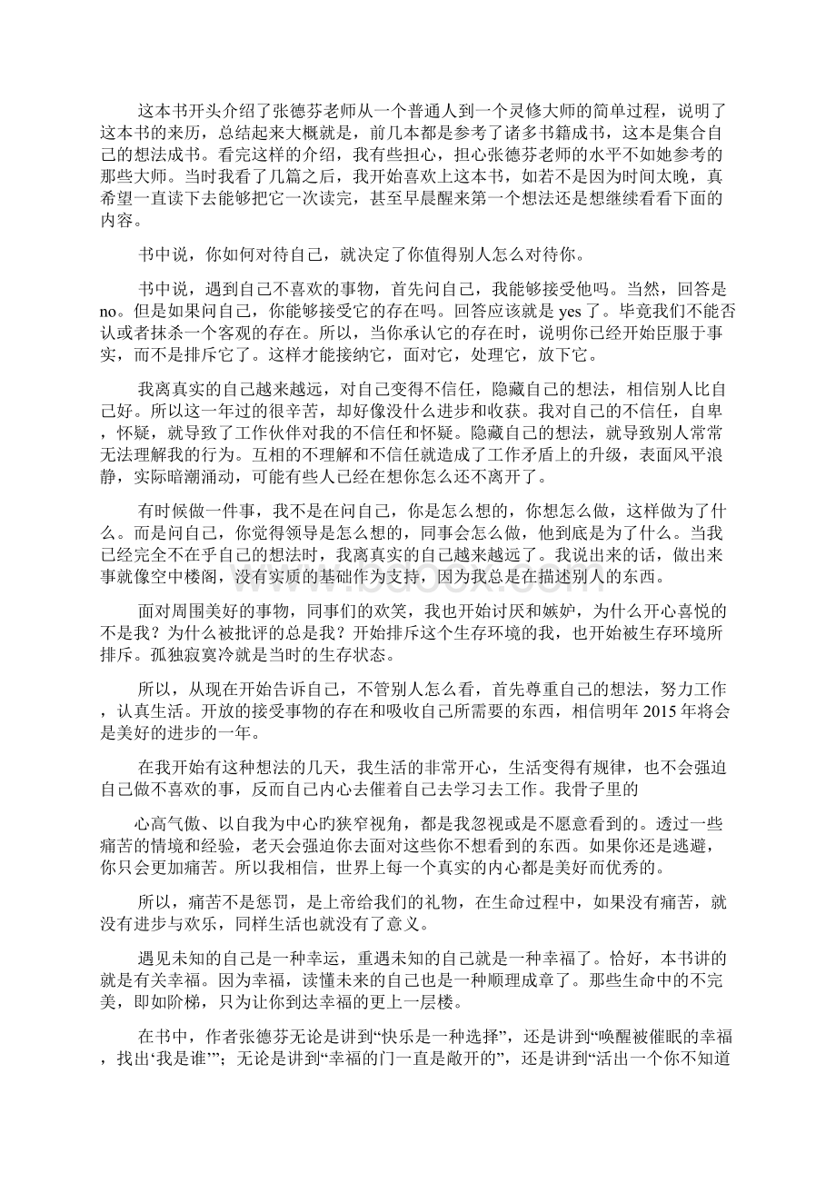 活出全新的自己读书心得docWord格式文档下载.docx_第3页