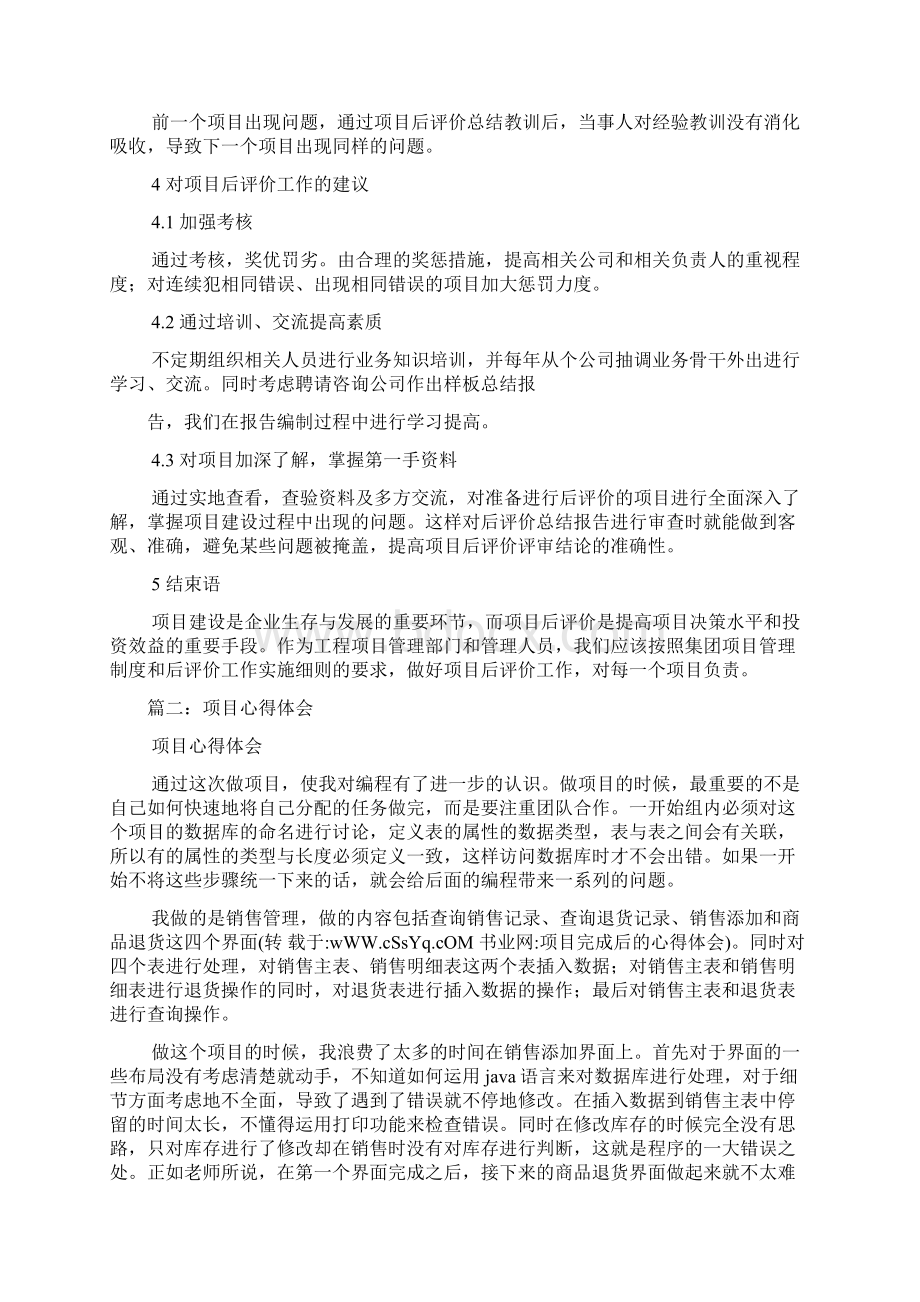 项目完成后的心得体会Word文件下载.docx_第3页