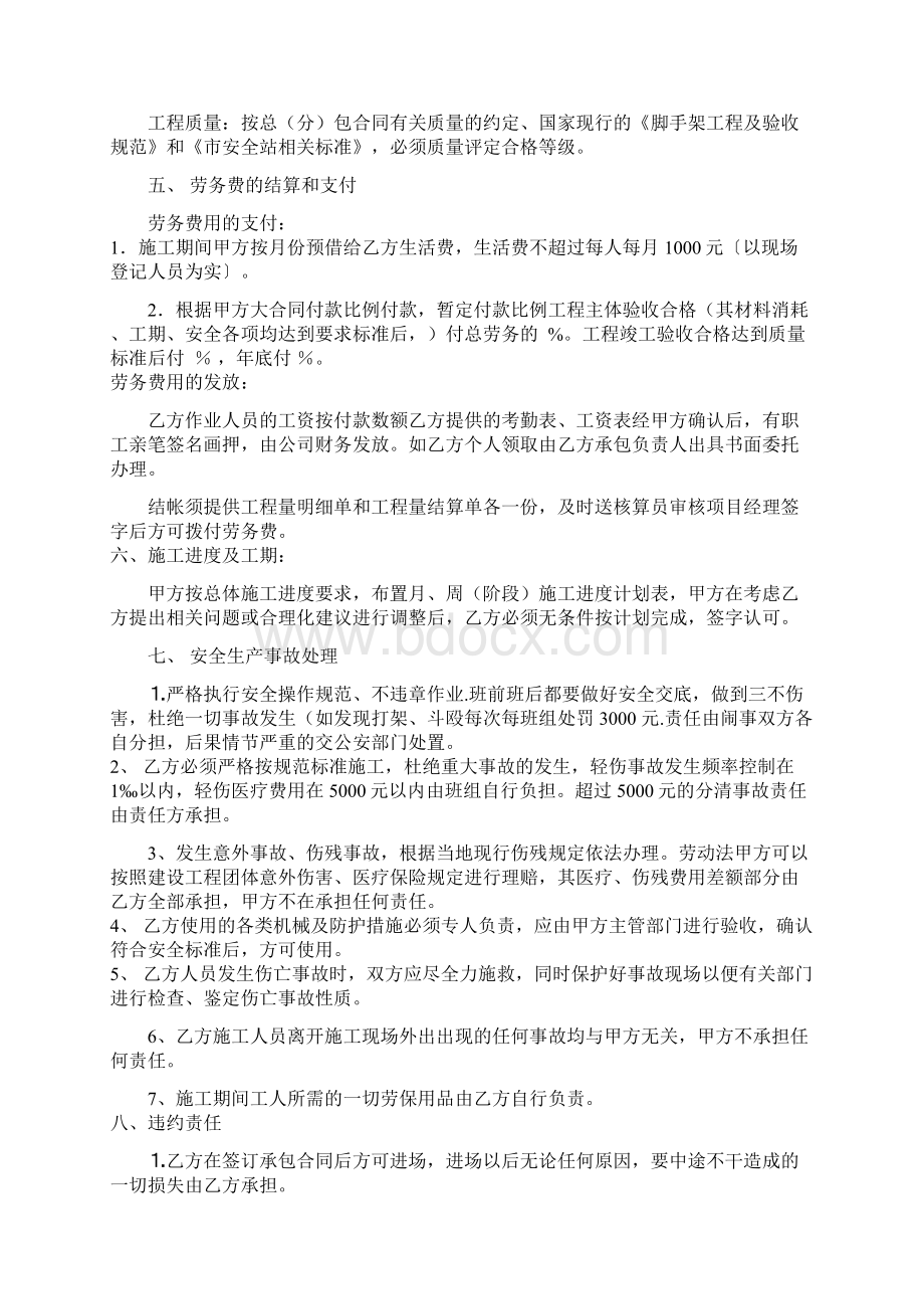 脚手架工程劳务承包合同.docx_第2页