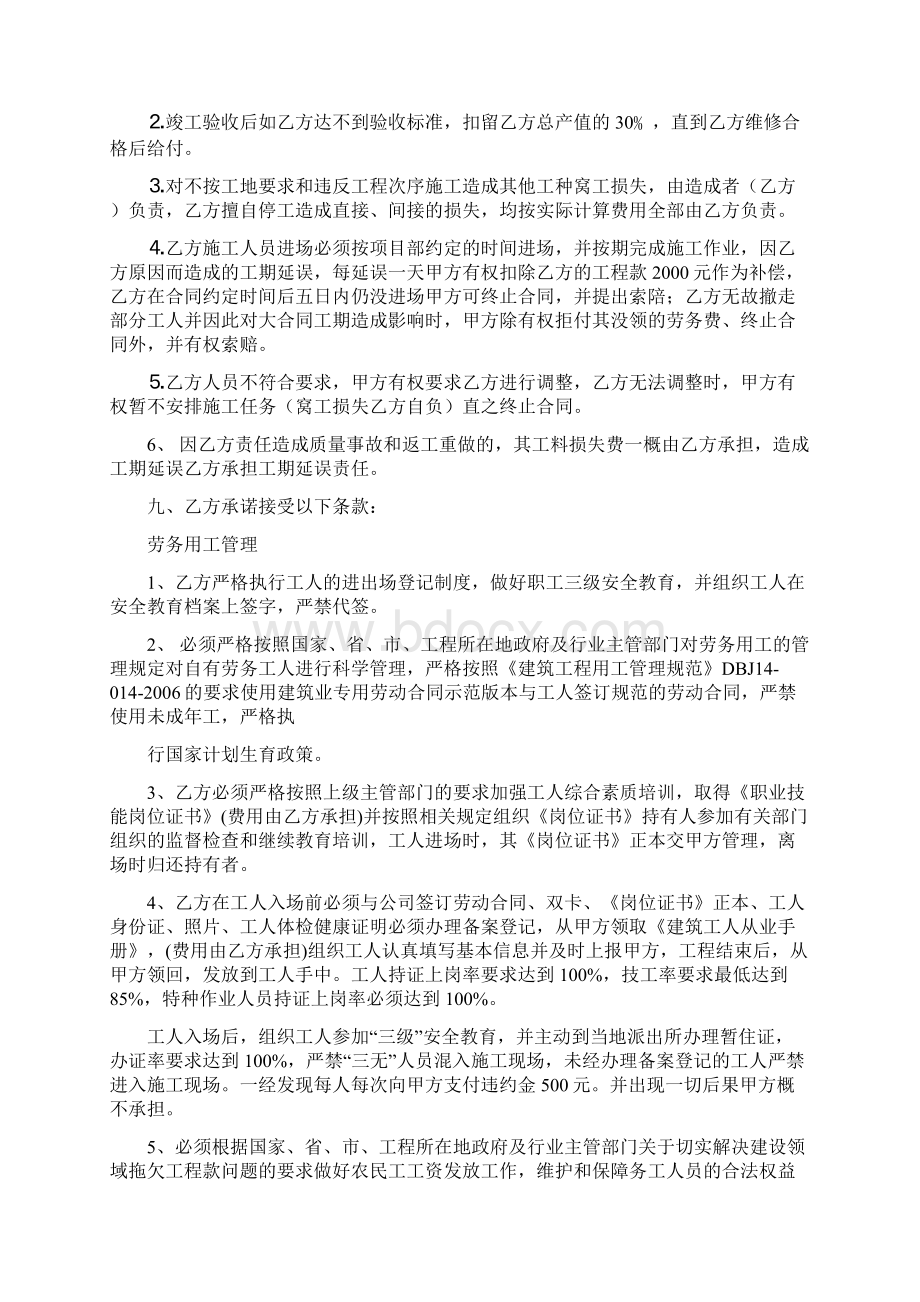 脚手架工程劳务承包合同.docx_第3页