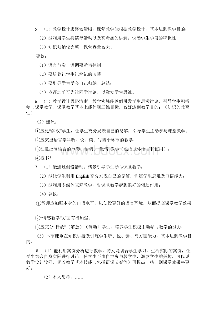 教师常用听评课语言新教师必备技能Word下载.docx_第2页