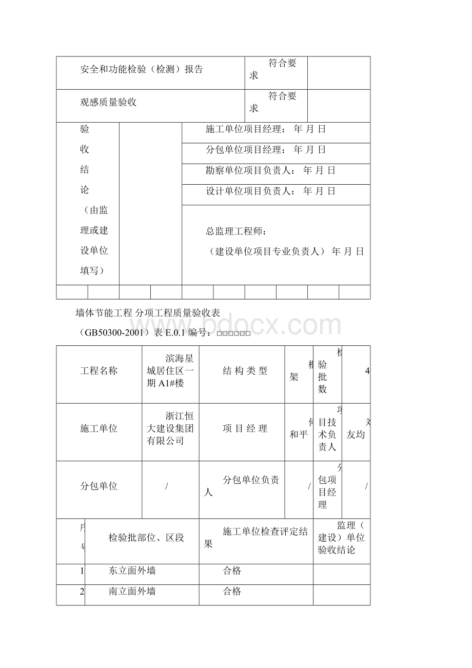 建筑节能工程验收记录表.docx_第3页