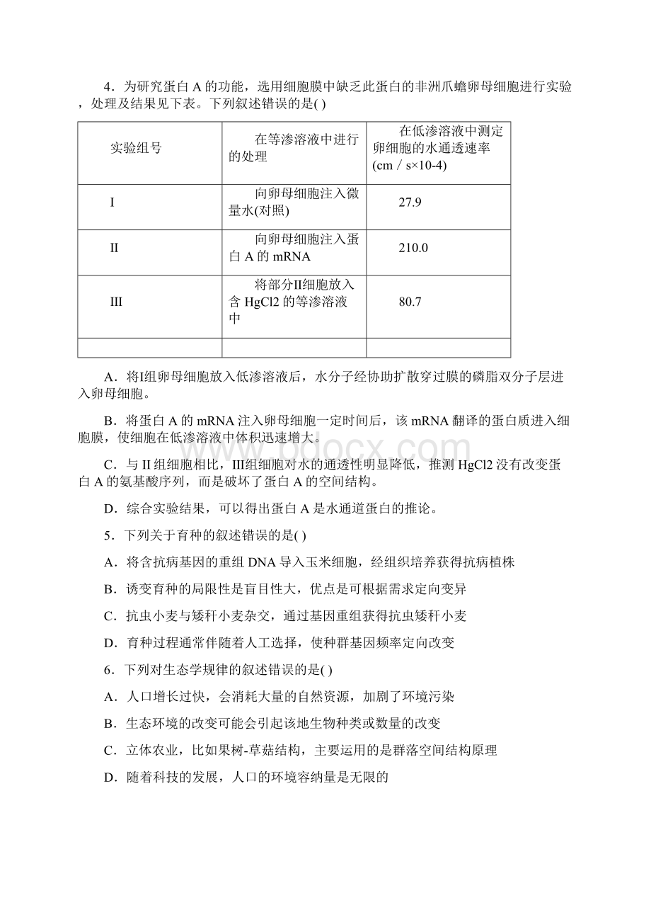 河北省名校联盟届高三上学期一轮复习收官考试 理综试题.docx_第2页