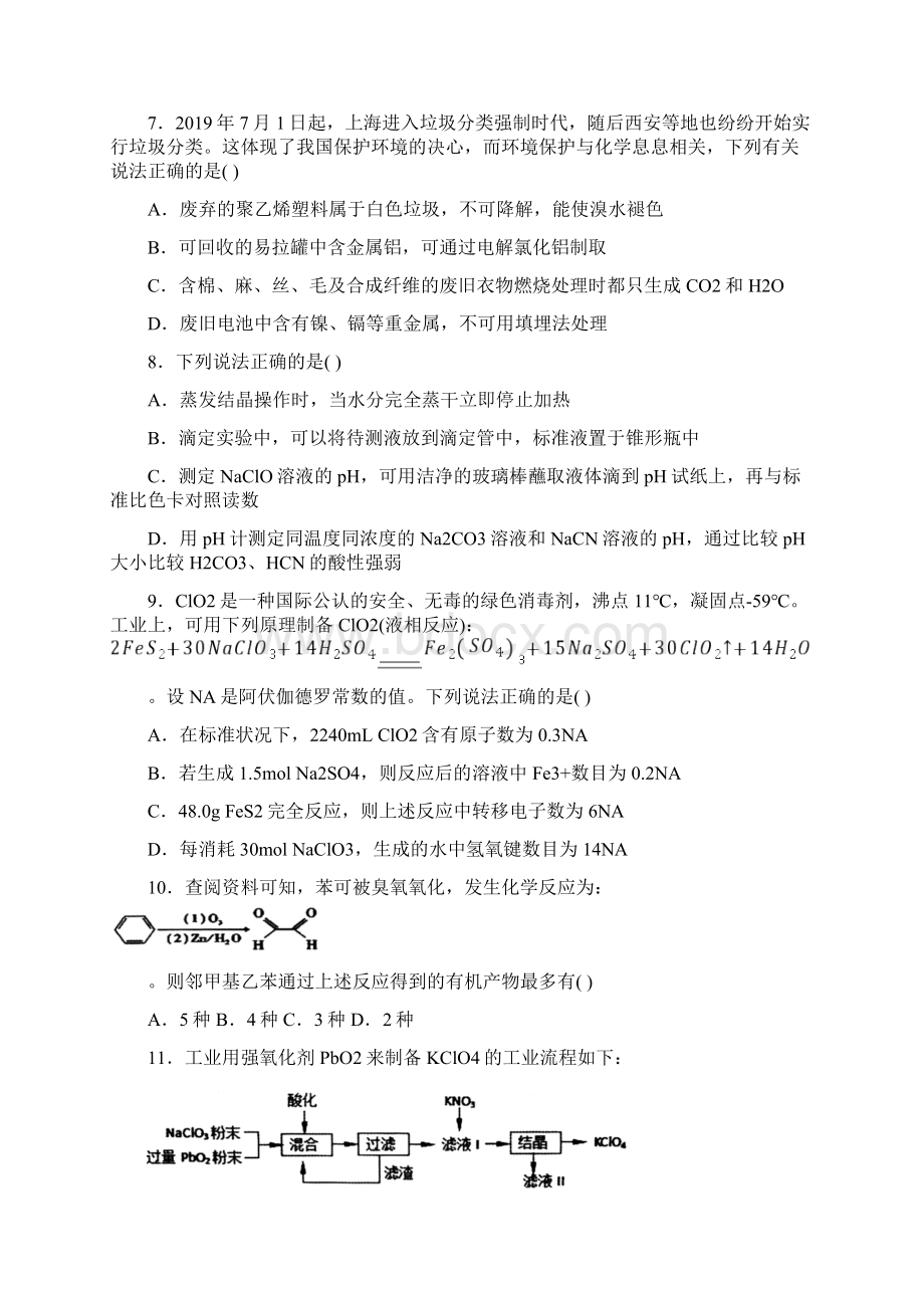 河北省名校联盟届高三上学期一轮复习收官考试 理综试题文档格式.docx_第3页