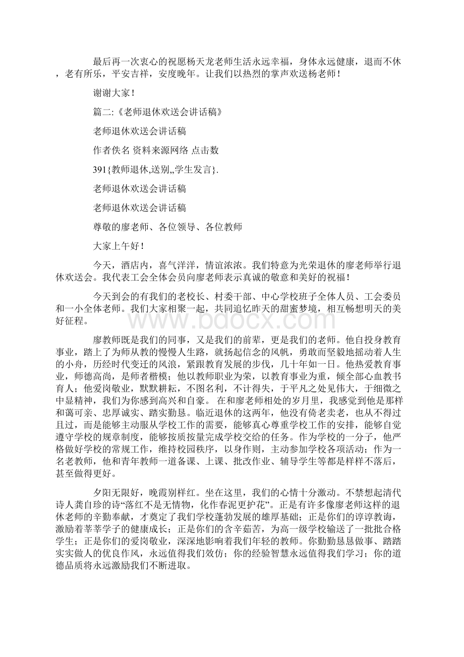 教师退休送别学生发言.docx_第2页