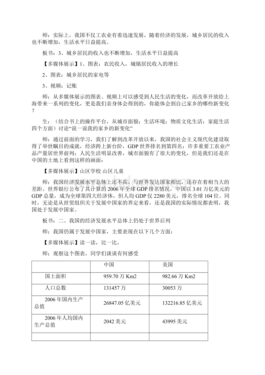 沪教版思品九上2《立足国情 强国富民》教案2.docx_第3页