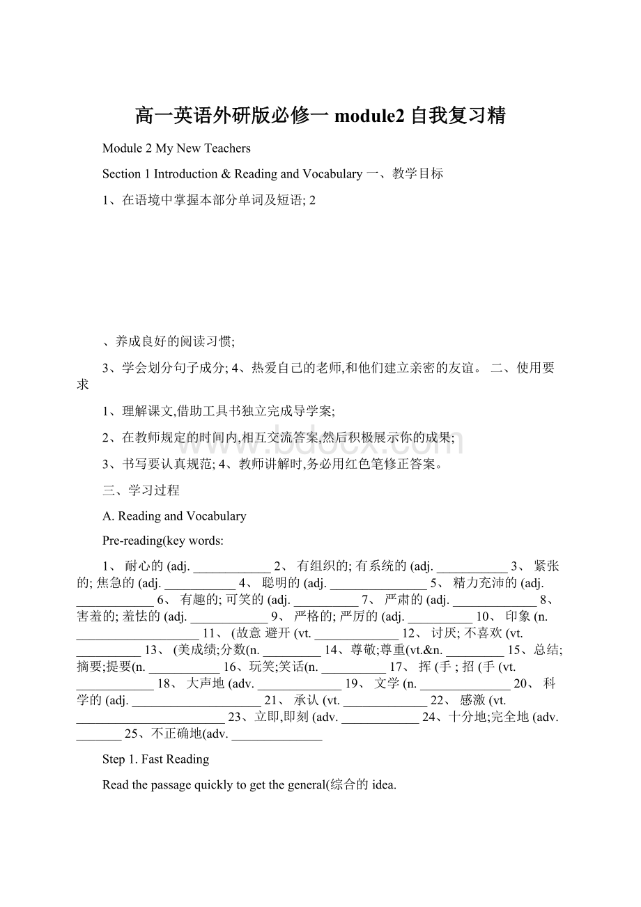 高一英语外研版必修一module2自我复习精Word下载.docx