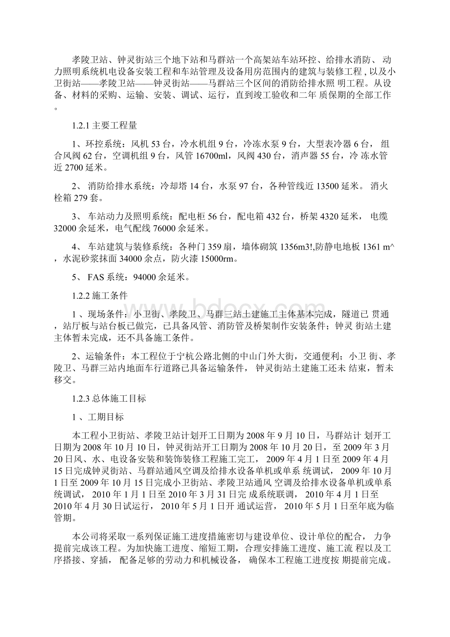 南京地铁二号线机电安装工程施工组织设计.docx_第3页