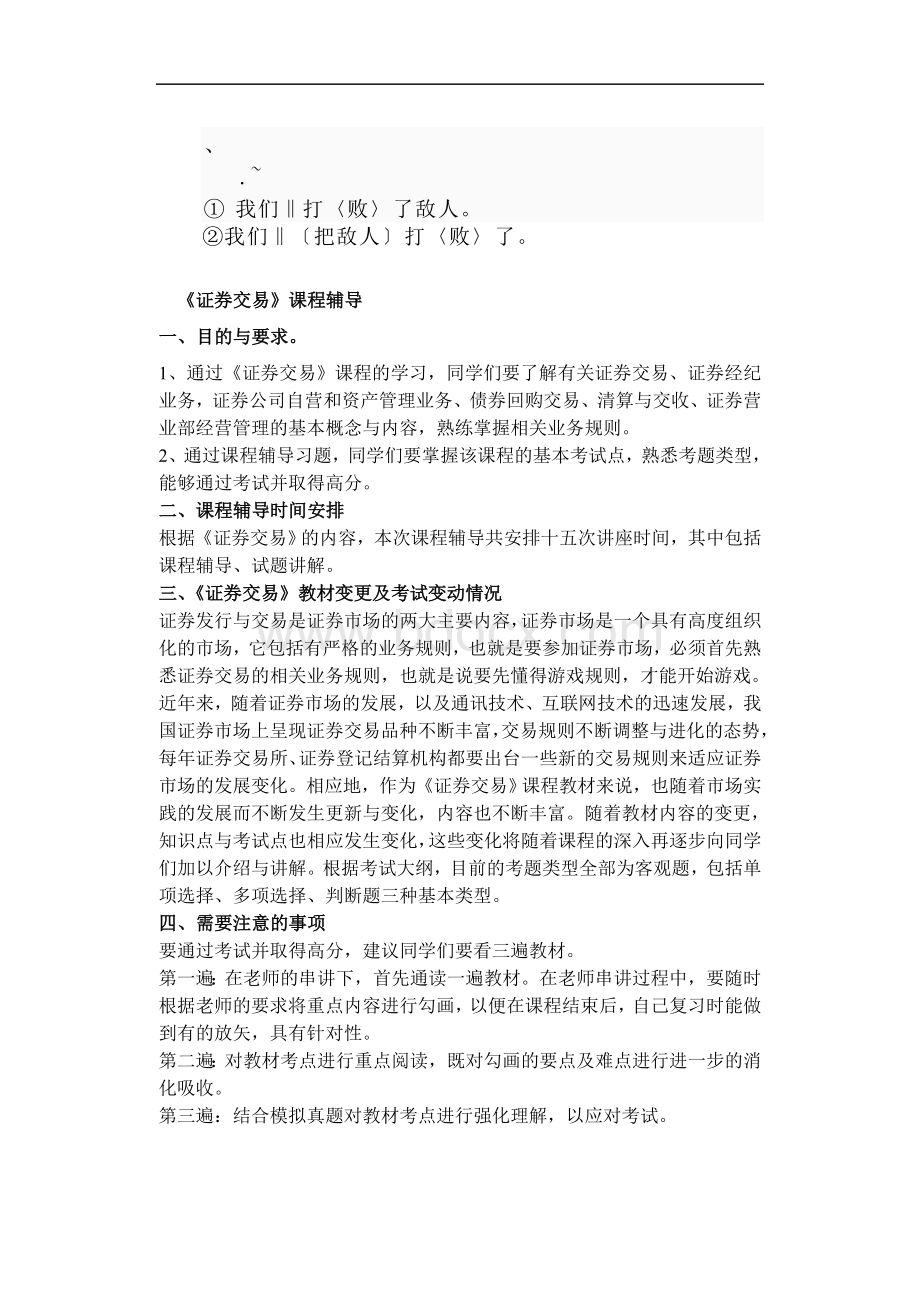 年证券从业资格考试证券交易第一章到第八章.doc_第1页