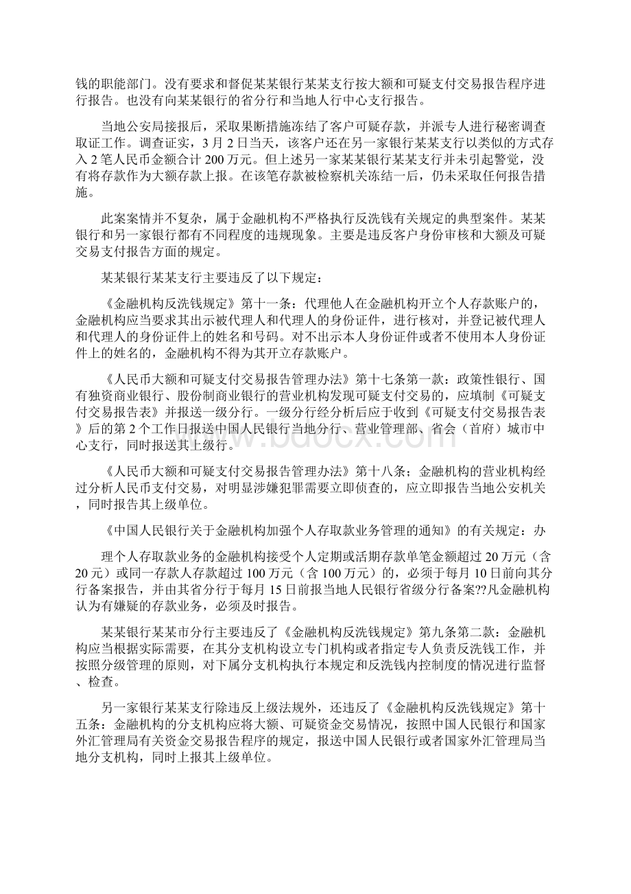 最新推荐反洗钱案例范文word版 13页Word下载.docx_第3页