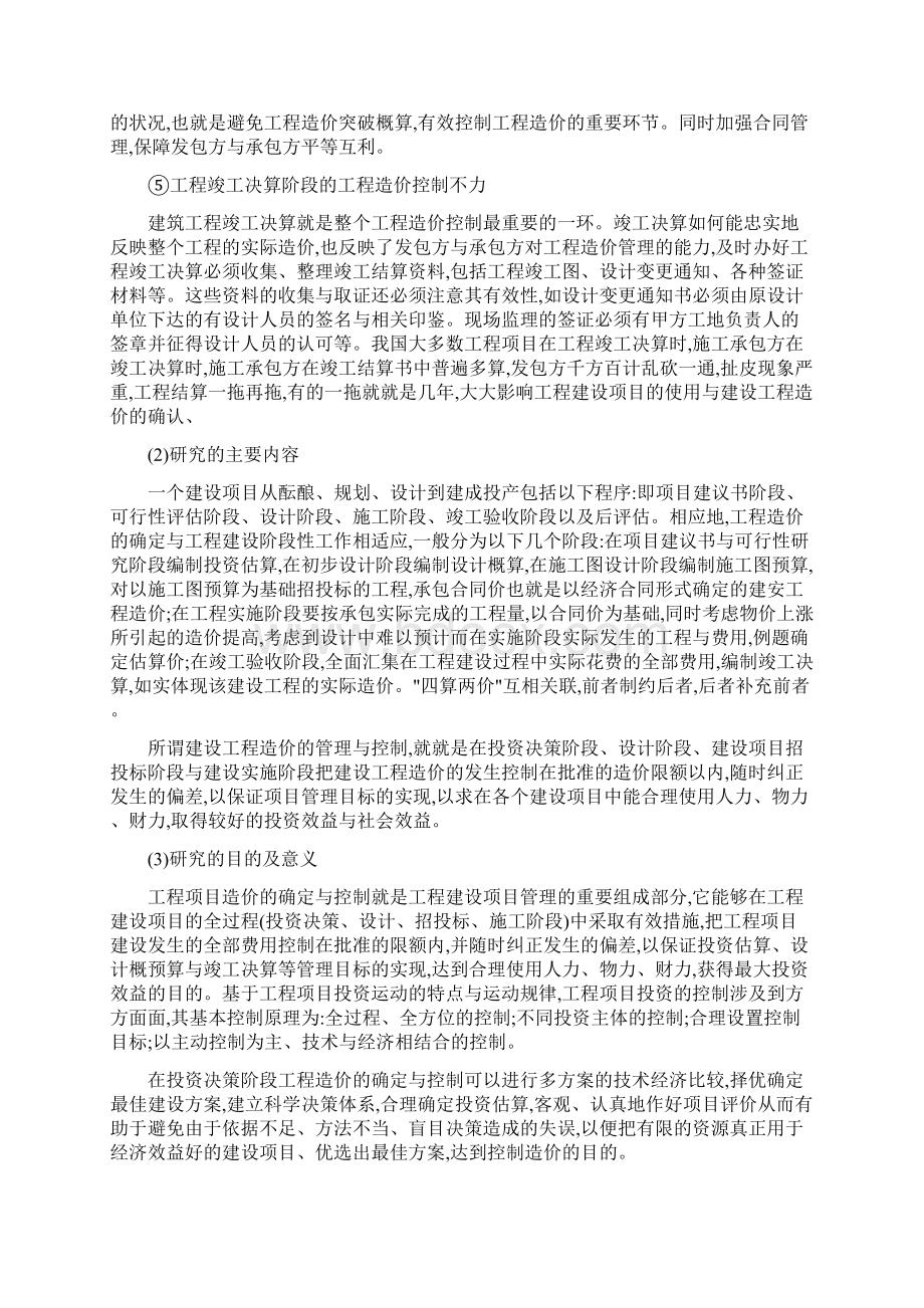 工程造价的现状Word文档下载推荐.docx_第3页