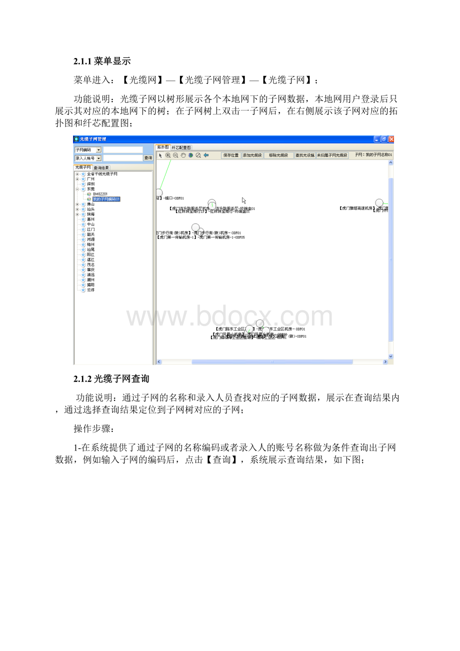 光缆子网移动管线资源管理系统操作手册.docx_第3页
