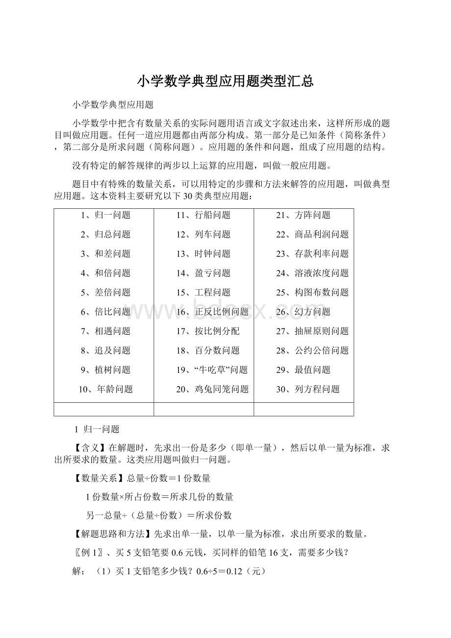 小学数学典型应用题类型汇总Word格式文档下载.docx