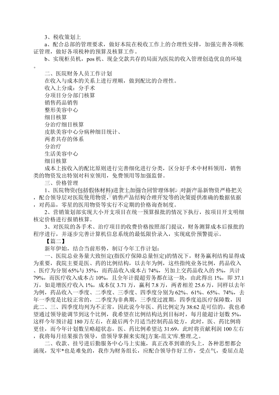 医院财务科工作计划范本新版Word格式文档下载.docx_第2页