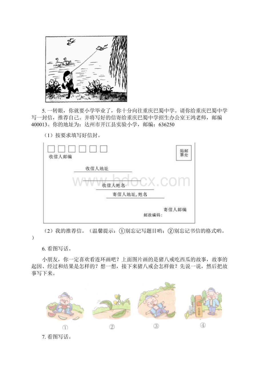 部编人教版一年级语文下册看图写话专项考点练习含答案.docx_第3页