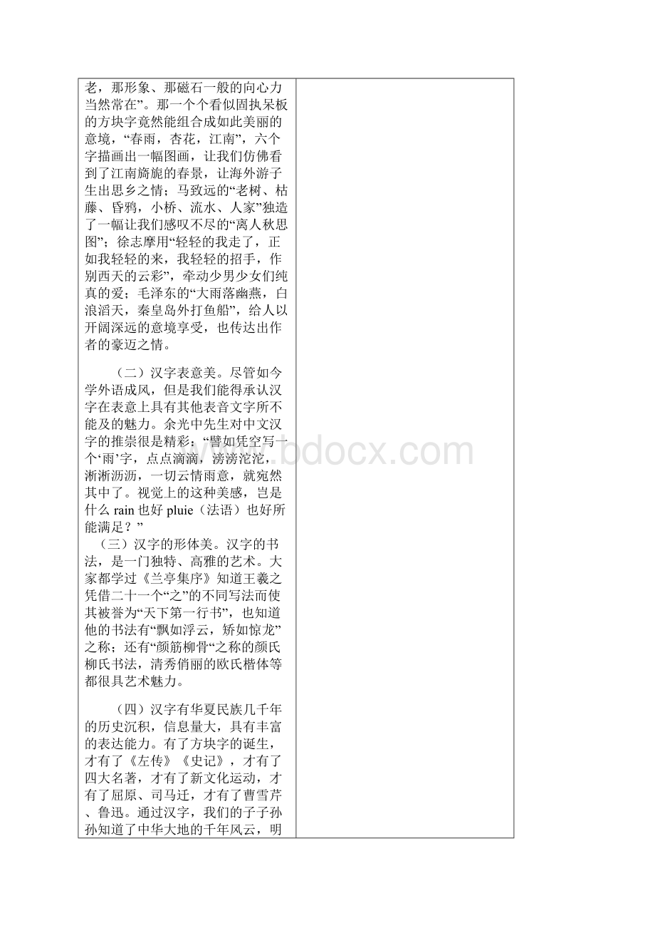 高级中学高中语文必修一新人教版 学案优美的汉字教师版.docx_第2页