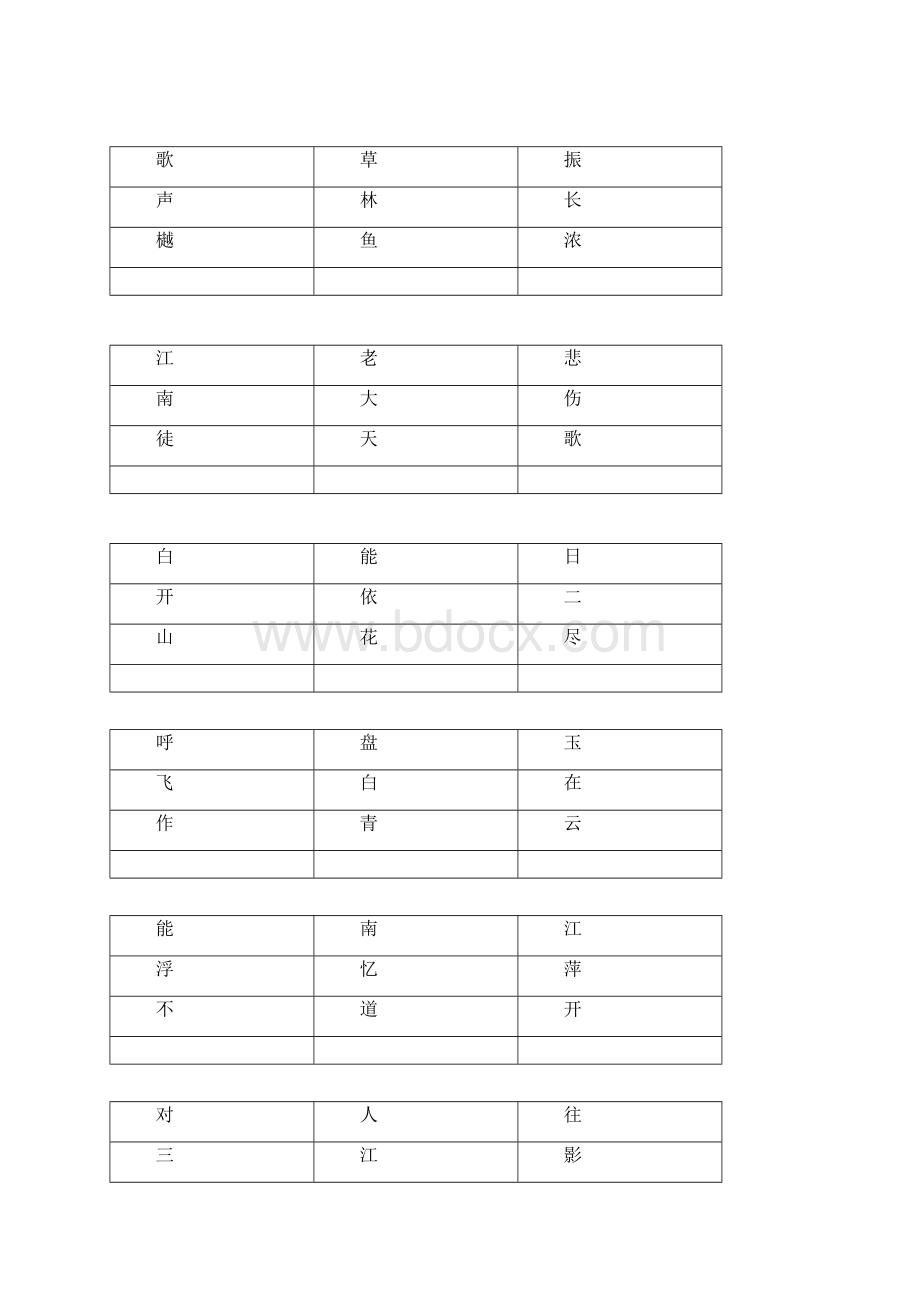 小学生诗词大会试题.docx_第2页