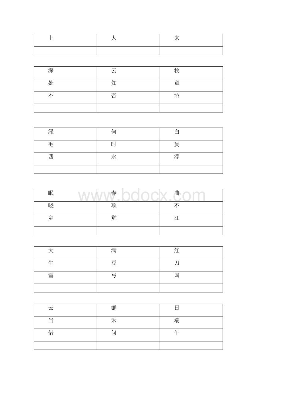 小学生诗词大会试题.docx_第3页