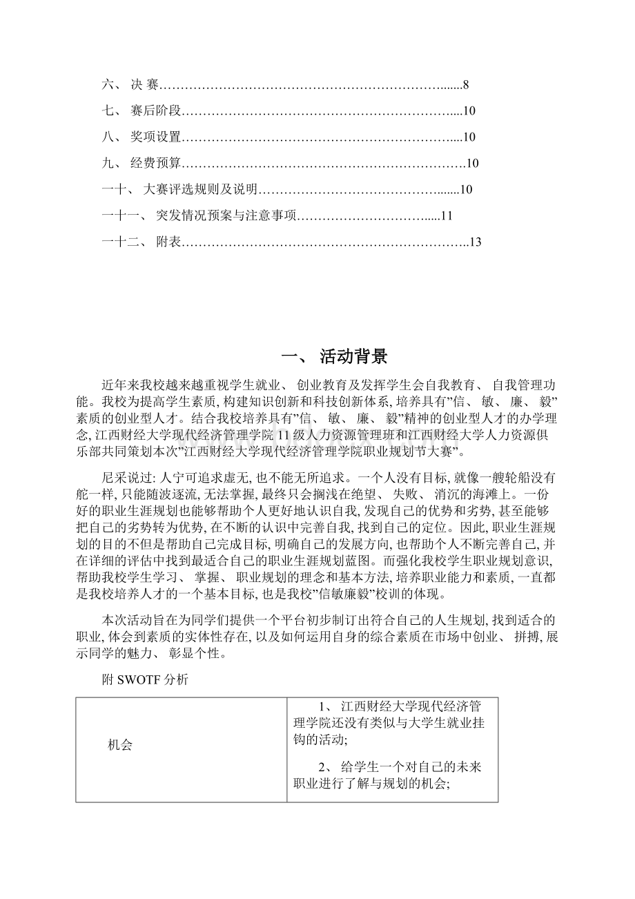 第三届职业规划大赛策划书模板Word下载.docx_第2页