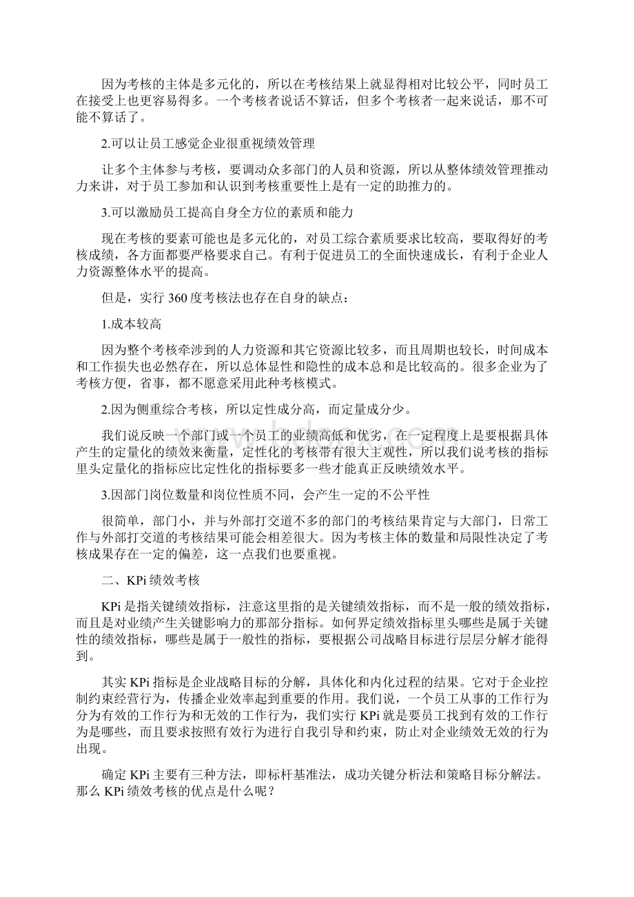 bsc绩效考核0文档格式.docx_第2页