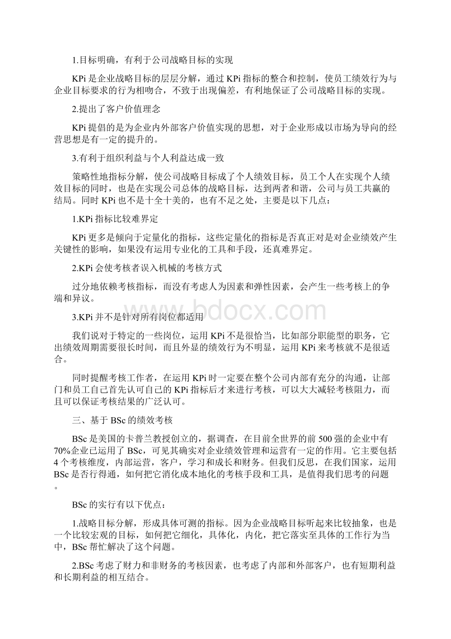 bsc绩效考核0文档格式.docx_第3页