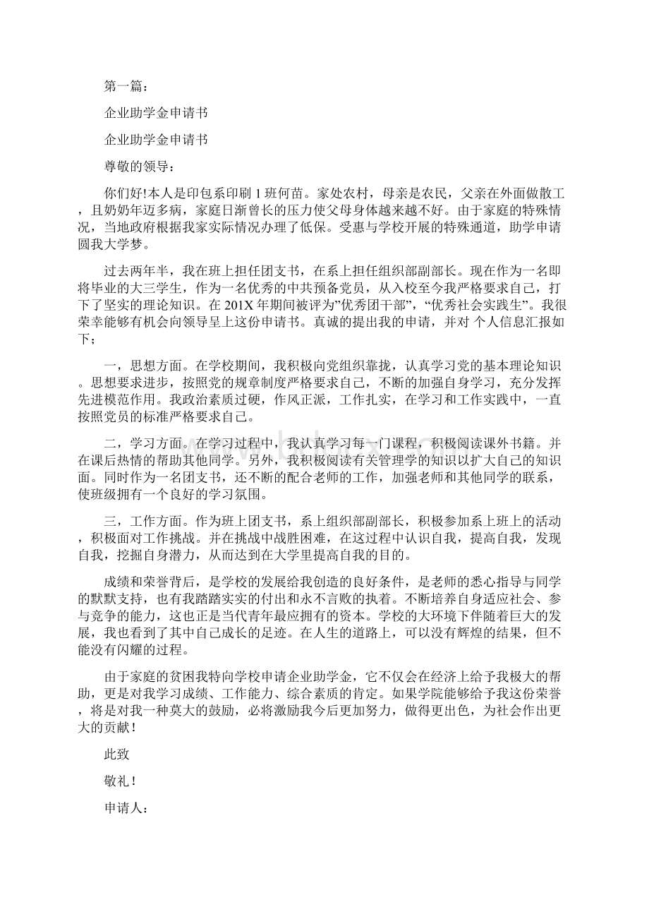 企业办村建帮扶活动汇报完整版.docx_第2页