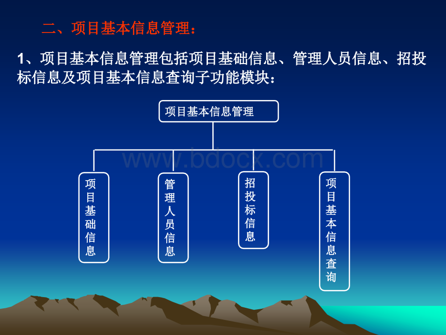 工程项目综合管理系统管理评审汇报_精品文档PPT资料.ppt_第2页