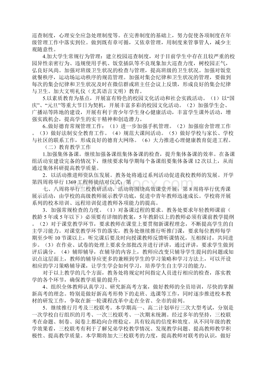 XX学年第一学期学校工作实施方案Word文档下载推荐.docx_第2页