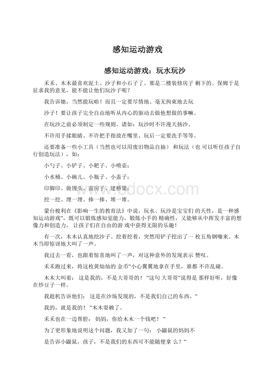 感知运动游戏文档格式.docx