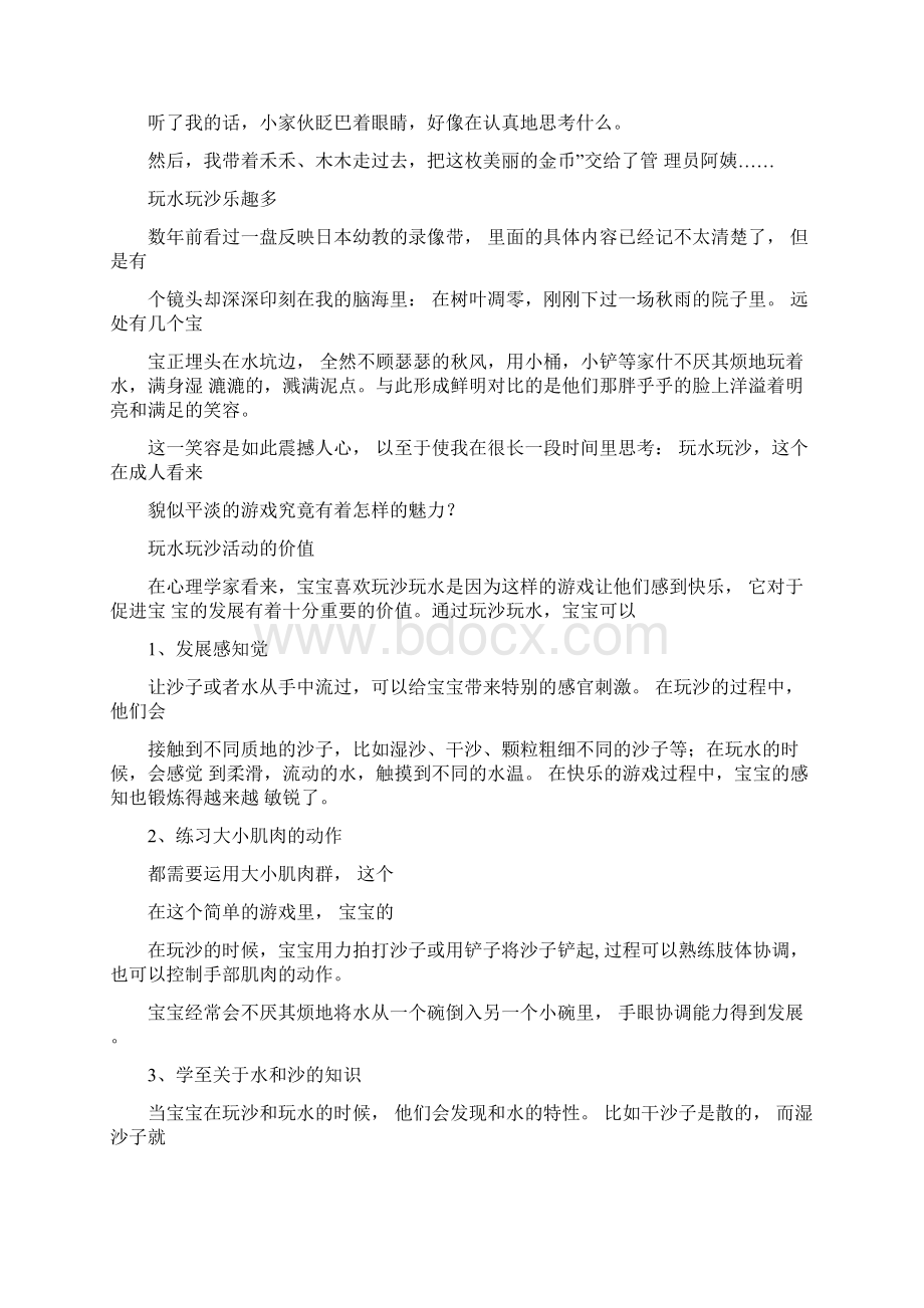 感知运动游戏文档格式.docx_第2页