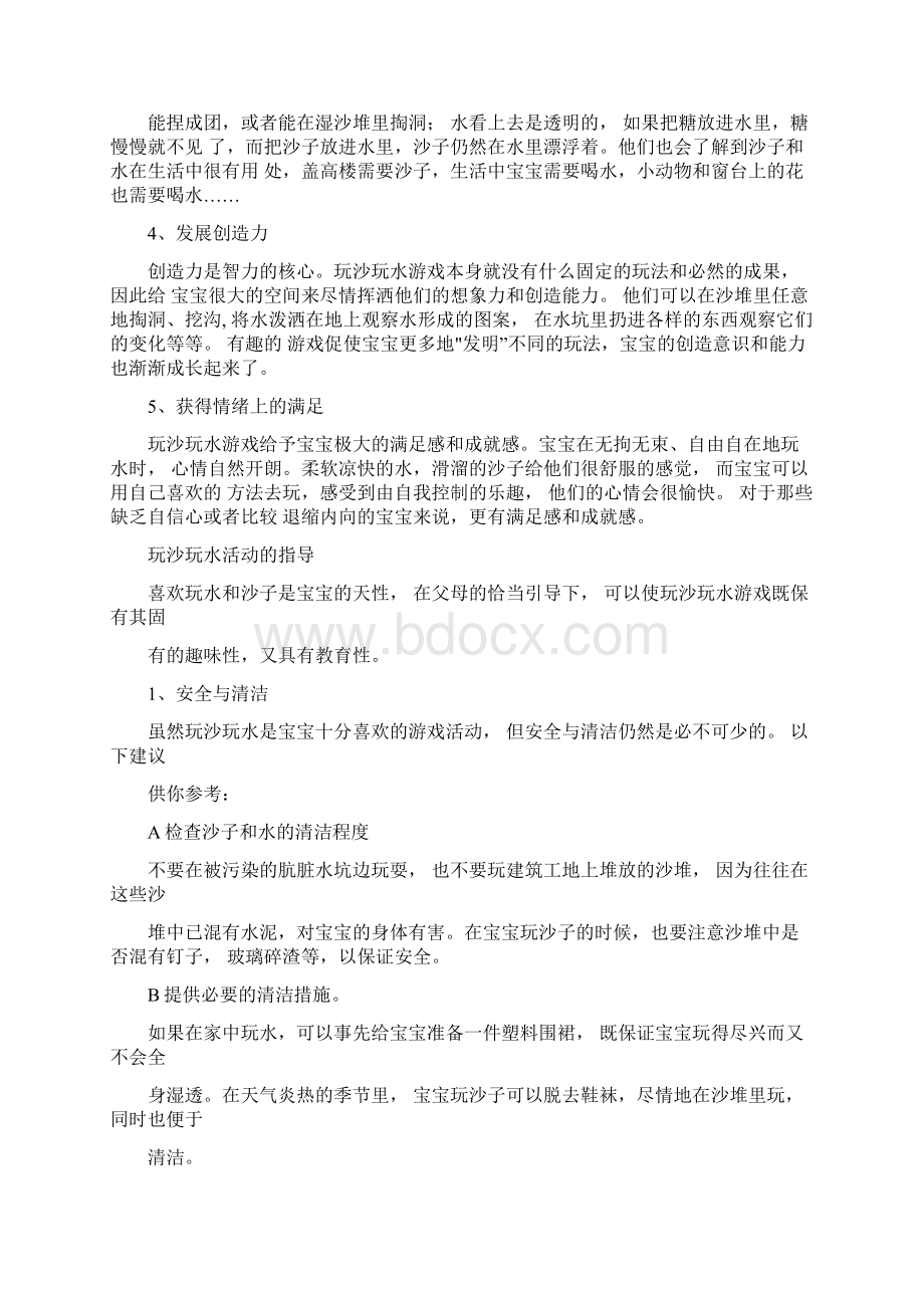 感知运动游戏文档格式.docx_第3页