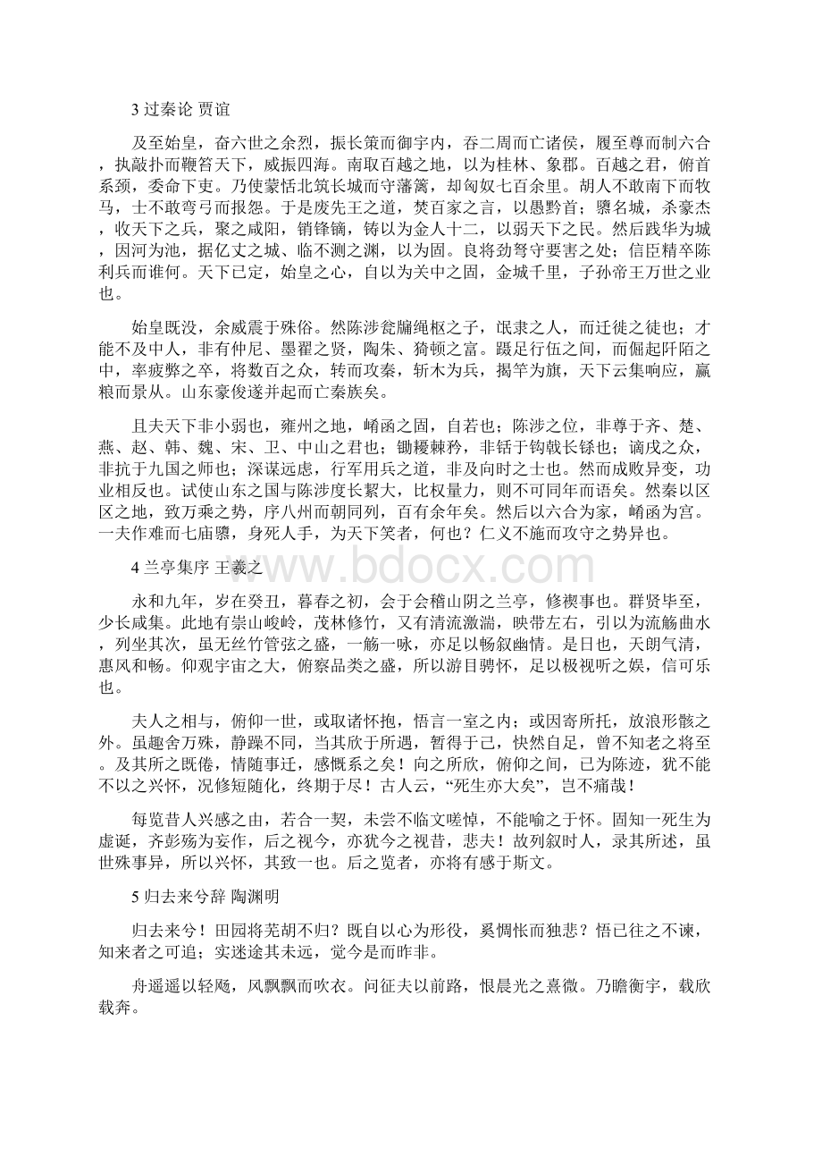 百强重点名校高考备考高考古诗文背诵篇目1完美整理版.docx_第2页