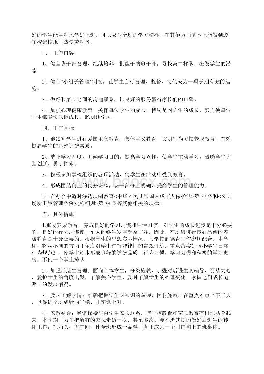 完整word版二年级班主任工作计划4篇.docx_第3页