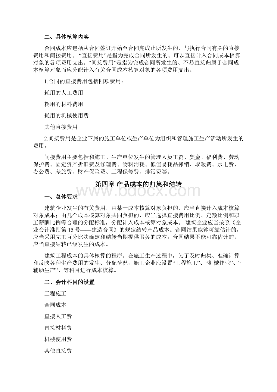 《建筑业成本核算制度》Word文件下载.docx_第3页