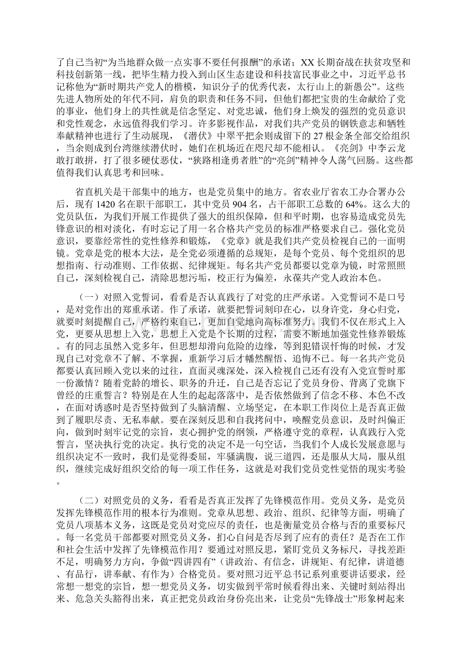 农业部门领导七一讲党课.docx_第2页