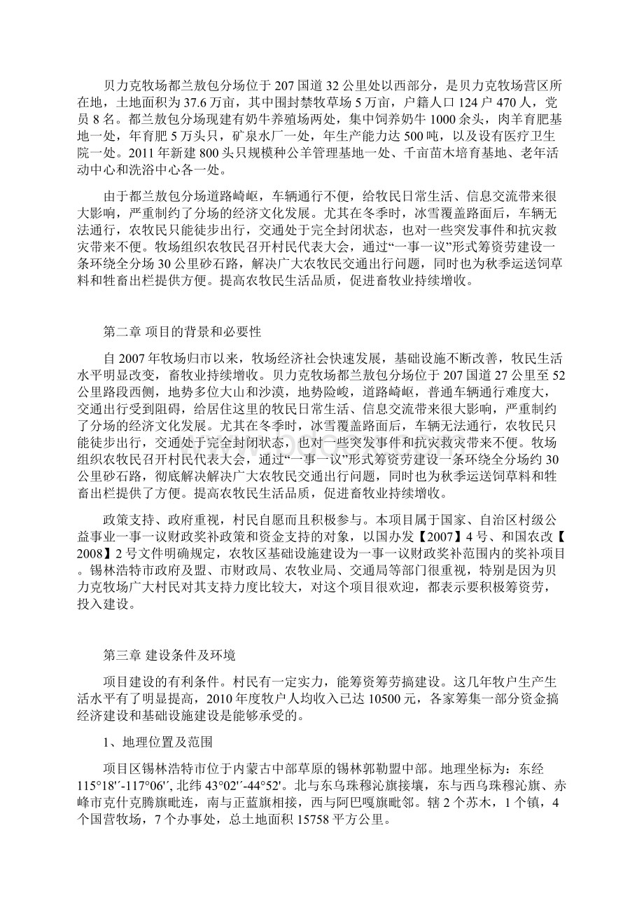 砂石路项目建设可行性策划书文档格式.docx_第2页