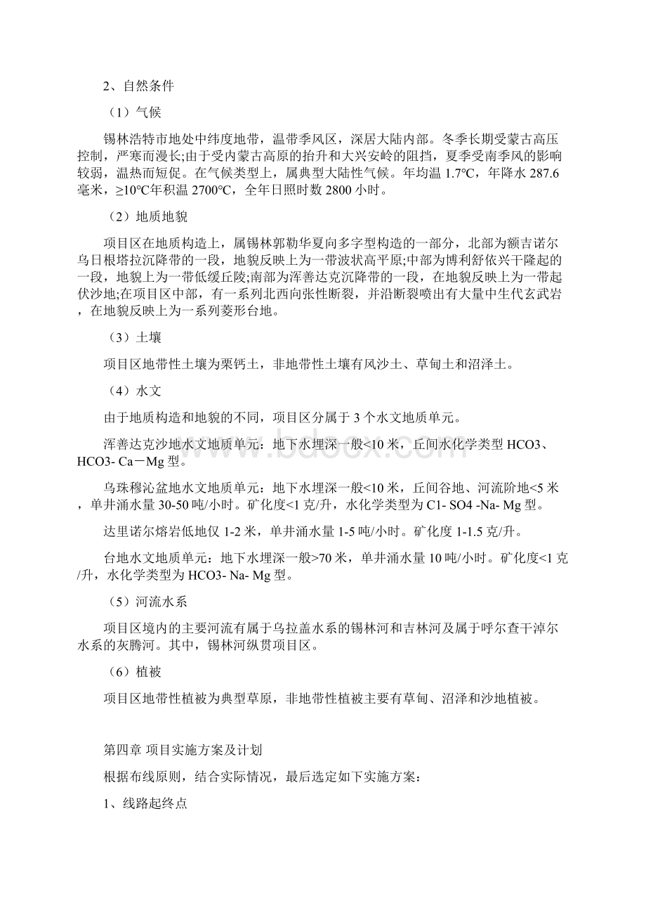 砂石路项目建设可行性策划书文档格式.docx_第3页