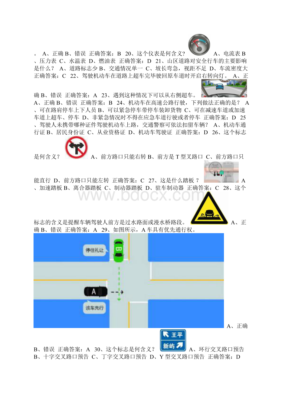 交管12123学法减分学法免分试题及答案773Word格式文档下载.docx_第3页