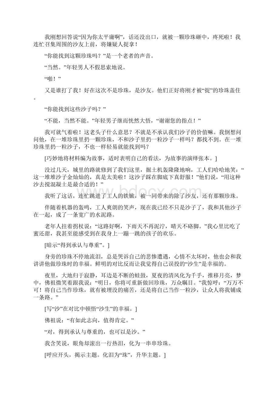 考场智慧测试带答案语文高考一轮复习Word文件下载.docx_第2页