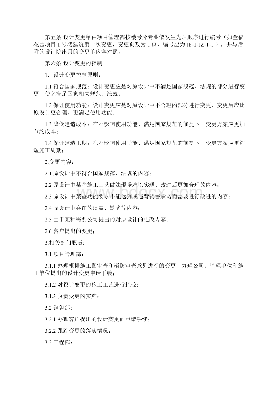 建设单位设计方案变更流程制度.docx_第2页